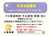「経田漁港施設をご利用のお客様へ」