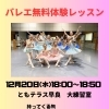 第2回　バレエ無料体験レッスンinともてらす