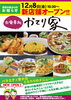 「本日オープン！『お食事処 かてり家』蔵元 綾 酒泉の杜に開店 令和5年12月8日(水)」