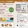 ポイントカードシステム開始しました。