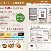 ポイントカードシステム開始しました。