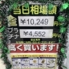 ⭐︎本日の貴金属相場⭐︎2023年12月8日(金)　本日の貴金属相場　見積もり無料　金相場下落　横浜市金沢区　壱六屋アピタ金沢文庫店