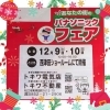☆今年最後の展示会のご案内です☆