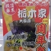 栃木家 大田原市 家系ラーメン 中華そば