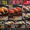 【回転寿し旬楽・クリッパー】みんな大好き！三貫祭り！