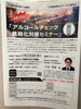 「『アルコールチェック義務化対策セミナー（浦安市）』」