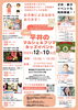 「12/10  平井会×きっかけマルシェ　コラボイベント開催！」