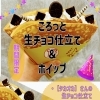 🍫期間限定🍫
