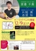 カズマのビネガーも試飲できるかも！「近鉄百貨店橿原店　Ｊリーガートークイベントいよいよ明日開催！」