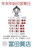 年末年始の休業期間「年末年始休業のお知らせ」