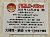 受付、更衣室に貼ってあります‼️「 ★年末大掃除＆納会のお知らせ★　 FIELD-RING 千葉市美浜区〖JR稲毛海岸駅　駅近』キックボクシング＆ボクシング」