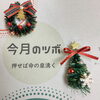 ツボ新聞12月号「「湧泉：命の泉を湧かせたいあなたへ」」