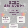 南部町えん処米やさんで占いマルシェ💓