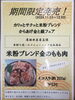 メニュー「期間限定発売。米粉ブレンド金のもも肉からあげ。、」