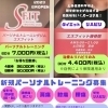 『豊平区にあるダイエットとリハビリに強いパーソナルトレーニングジム』