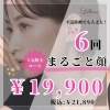 おすすめコース第2弾！まるごと顔脱毛