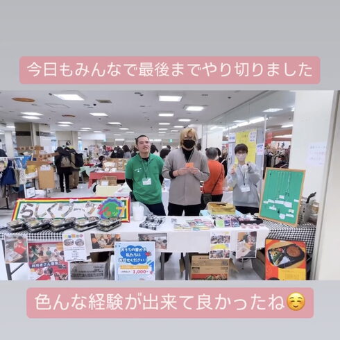 ほほえみフェスタの様子「2日目のほほえみフェスタ無事終了しました / 小樽就労継続支援事業所B型らしくワーク」