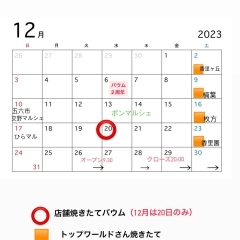 12月のイベント等お知らせ📢