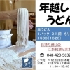 ■年越しうどん