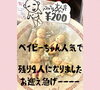 ベイビー「ベイビーちゃん」
