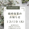 定休日・年末年始の営業時間のお知らせです🕊️（金沢文庫　金沢区　テイクアウト　お弁当　からあげ　手作り）