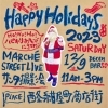 【西条市】Happy Holidays 2023が開催！（2023年12月9日）