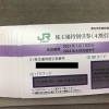 大黒屋 瑞江店 JR東日本 株主優待券 販売・買取しております！　東京 ー 仙台 盛岡 秋田  新青森 山形 　　瑞江 篠崎 一之江 船堀 