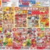 ヤマトー桜井南店《本日クーポンご利用日》