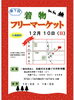 「【明日!12/10】着物フリーマーケットin松山」