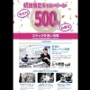 キャンペーン中！！