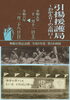 企画展チラシ「「引揚援護局～おかえり！の玄関口～」を来年1月２８日（日）まで開催しています。」
