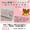 12月のイベントのご案内です。