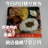 日替わり弁当の種類も豊富な、一之江のおけいち弁当へお越しください!!