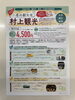 「大滝観光旅日記です٩( ´ω` )و冬の新たな村上観光のご案内♪♪」