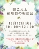 ご案内「補聴器相談会　開催いたします！」