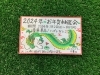 毎年恒例、スタッフ手描き抽選券🐉「お年賀抽選券配布中」