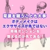 \ 常識を疑うことも大事です /