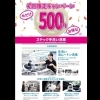 キャンペーン中！！