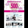 キャンペーン中！！