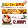 クリスマスのご予約は１２月１５日まで