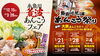 「糸魚川荒波あんこう祭り」