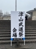 「武道祭に来ました！」