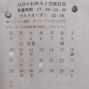12/10(日)お休みします