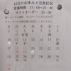 12/10(日)お休みします