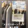 メンズコーナー⭐️adidasなどの新品入荷