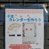 干支カレンダーを作りませんか？