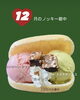 12月のノッキー最中「12月のノッキー最中はこちら！」