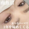 「南魚沼でまつ毛を美しく1年締めくくるのはSifa」