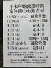 「12月は無休です！」
