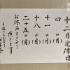 12月11日(月) 定休日です